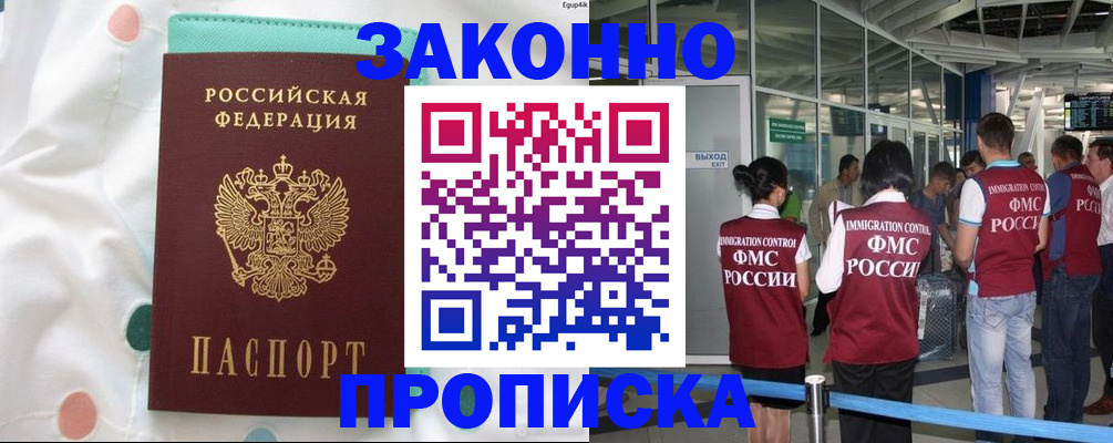 временная регистрация для школы в Советской Гавани